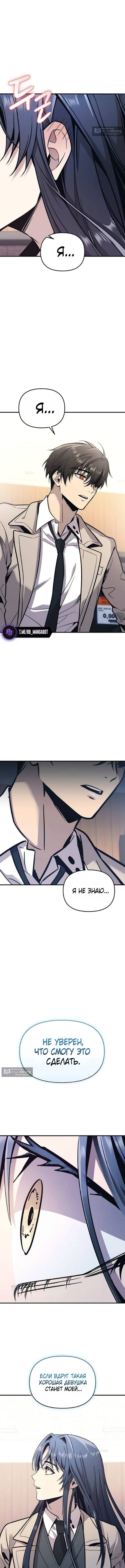 Страница 13 главы 157 манги Я получил предмет мифического класса / I got a mythical class item