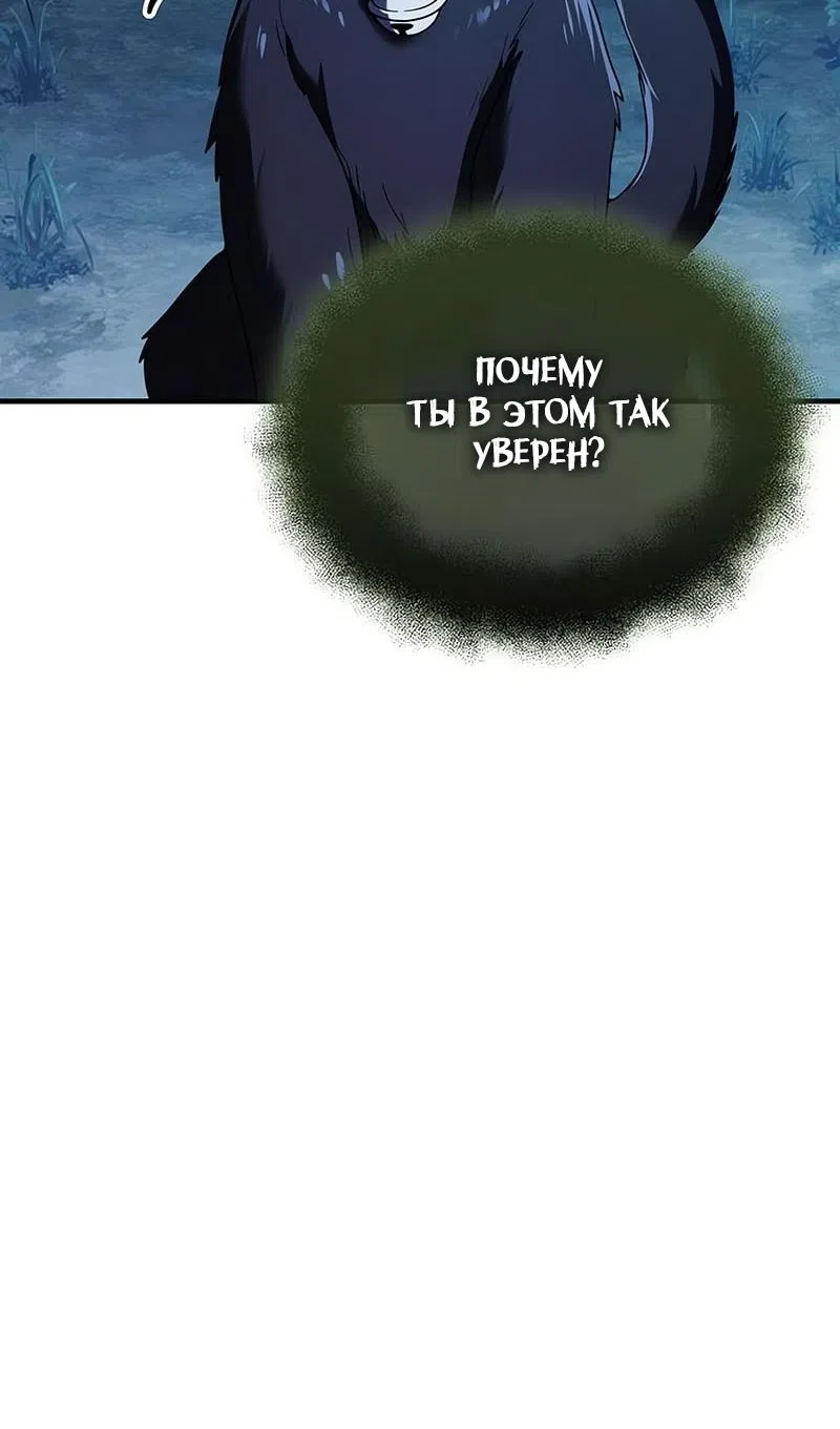 Страница 8 главы 144 манги Я получил предмет мифического класса / I got a mythical class item