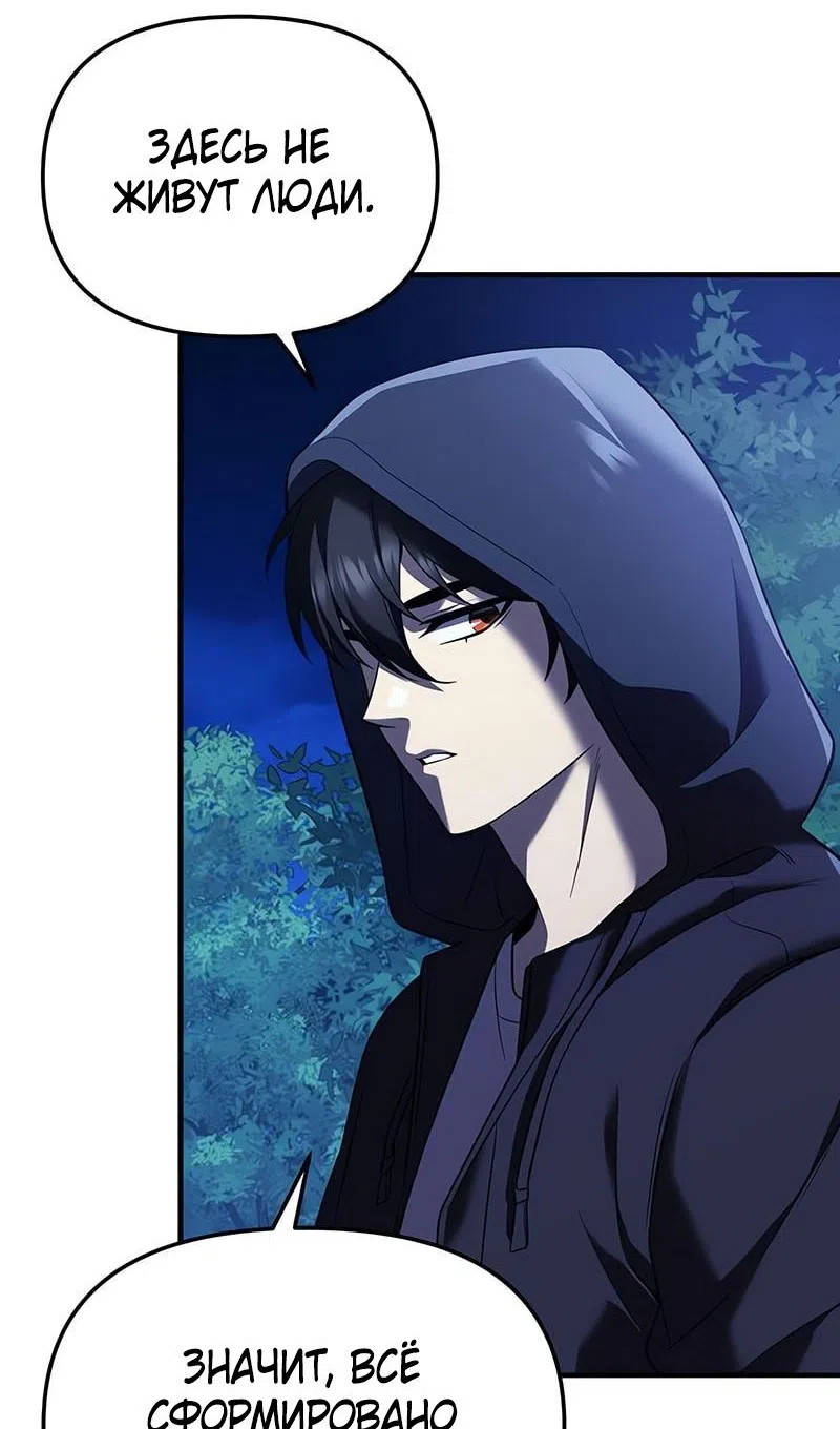 Страница 9 главы 144 манги Я получил предмет мифического класса / I got a mythical class item