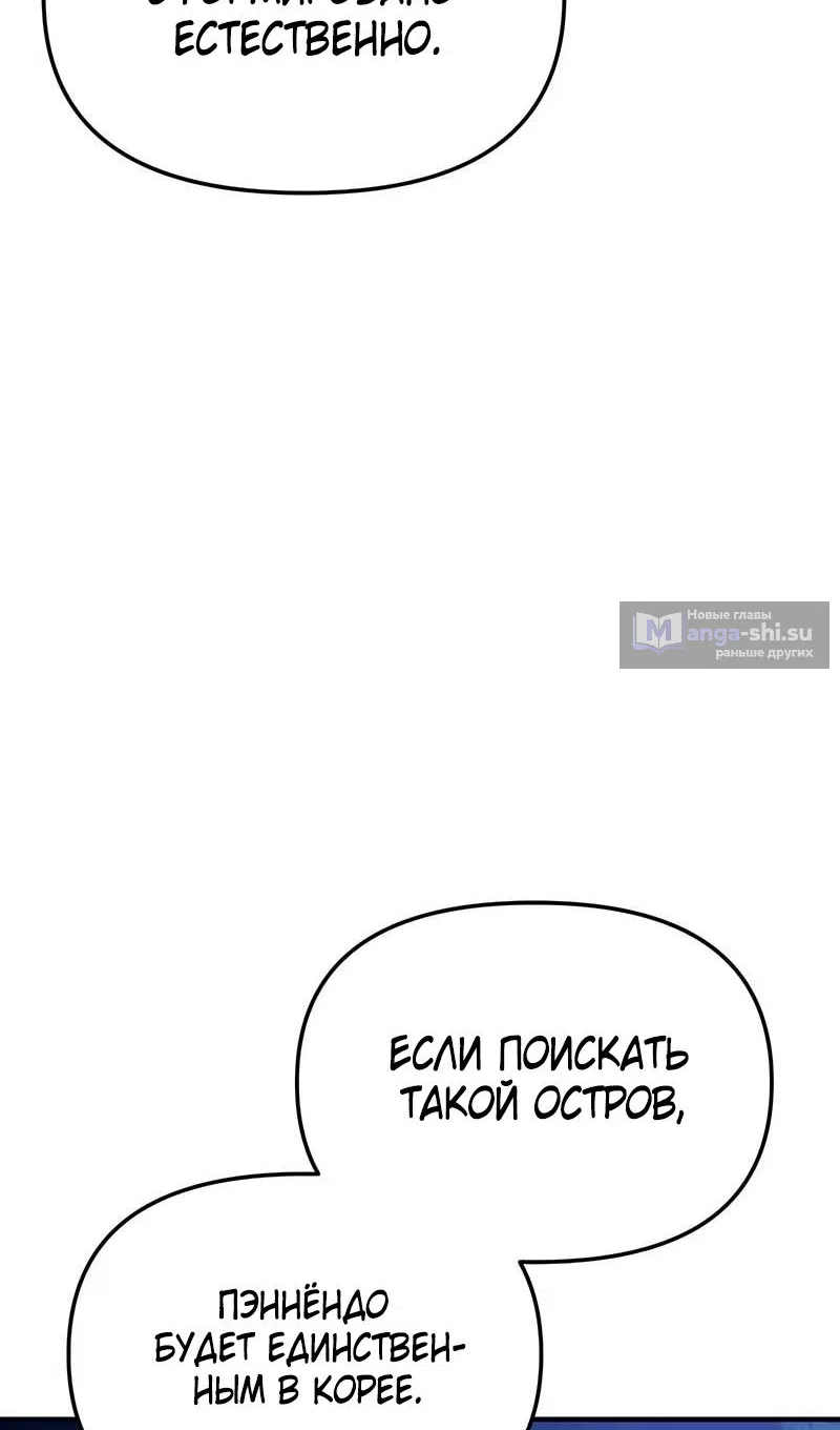 Страница 10 главы 144 манги Я получил предмет мифического класса / I got a mythical class item