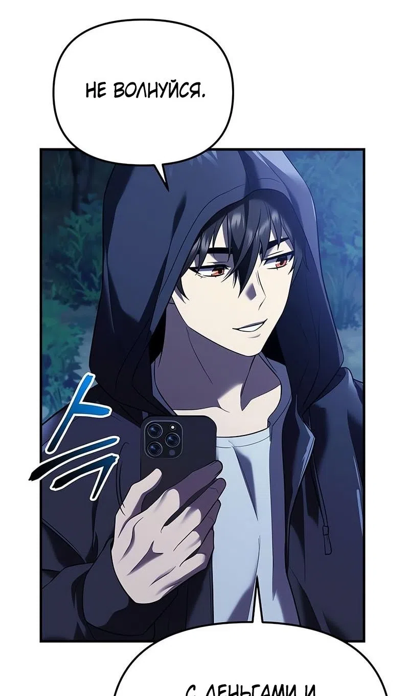 Страница 15 главы 144 манги Я получил предмет мифического класса / I got a mythical class item