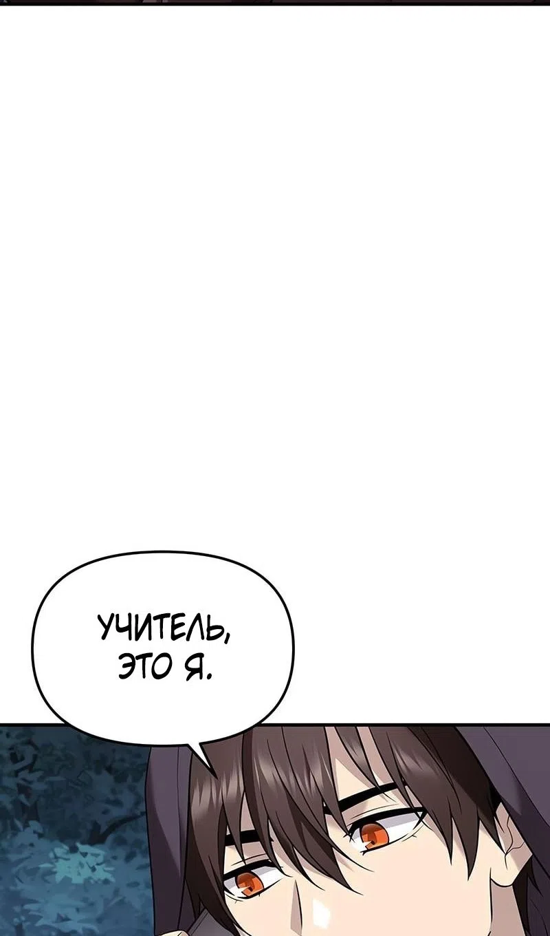 Страница 21 главы 144 манги Я получил предмет мифического класса / I got a mythical class item