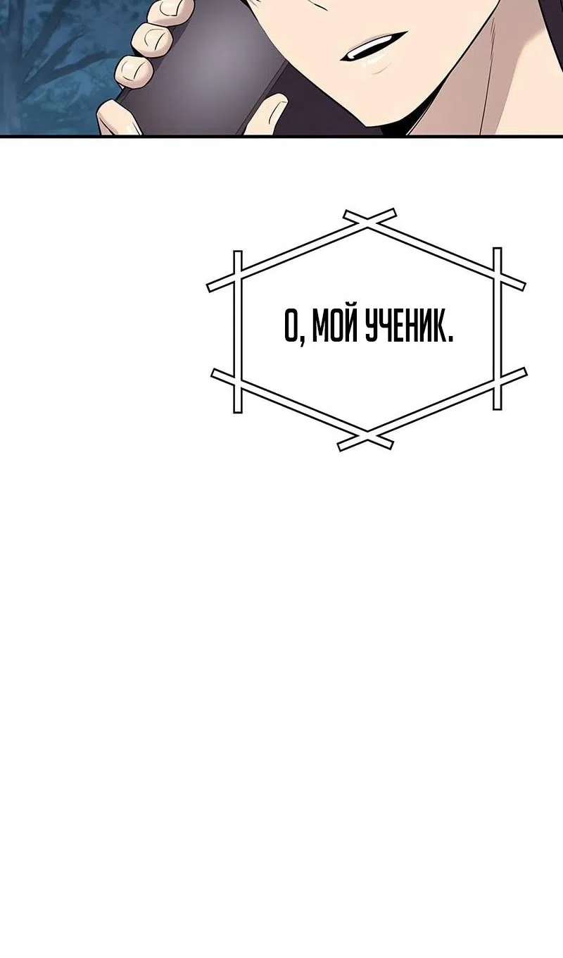 Страница 22 главы 144 манги Я получил предмет мифического класса / I got a mythical class item