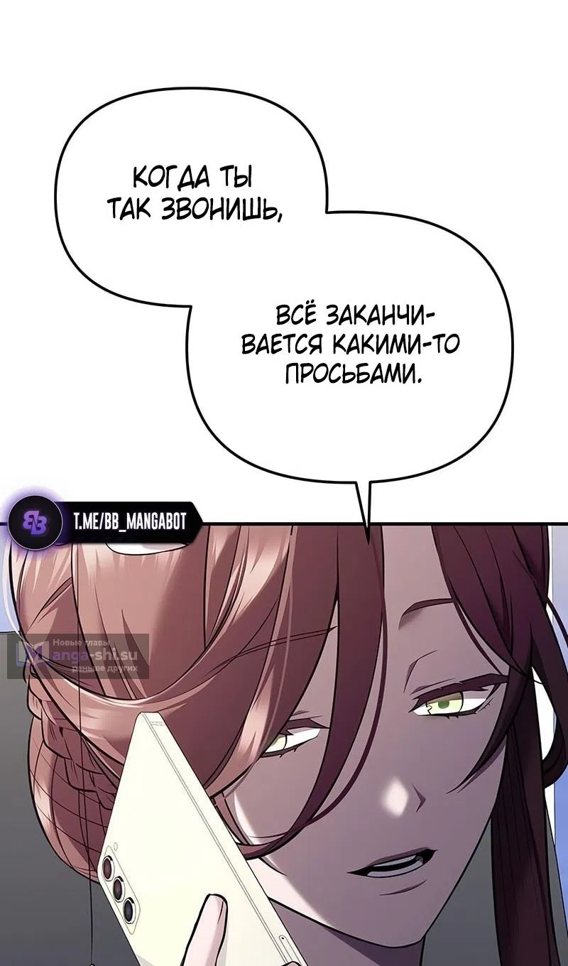 Страница 23 главы 144 манги Я получил предмет мифического класса / I got a mythical class item