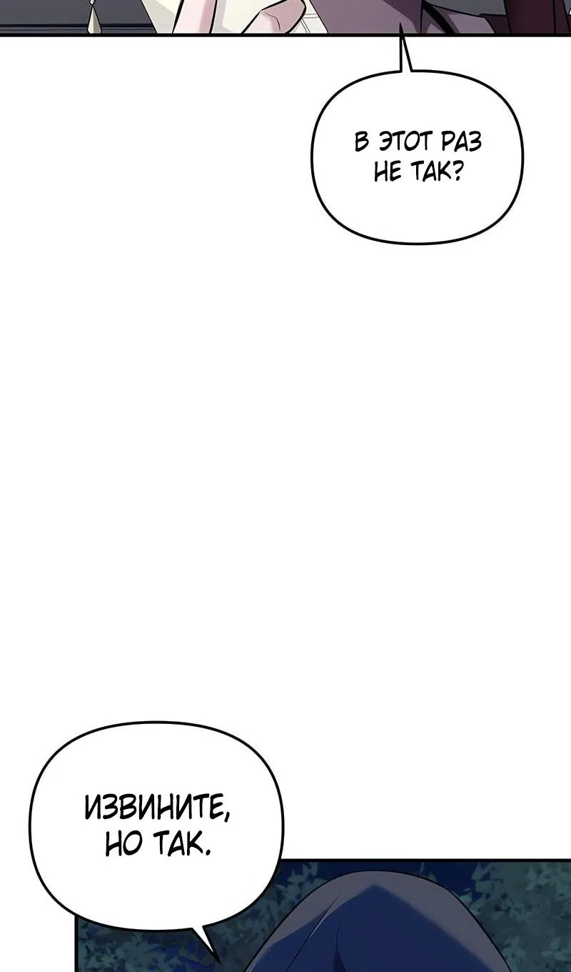 Страница 24 главы 144 манги Я получил предмет мифического класса / I got a mythical class item