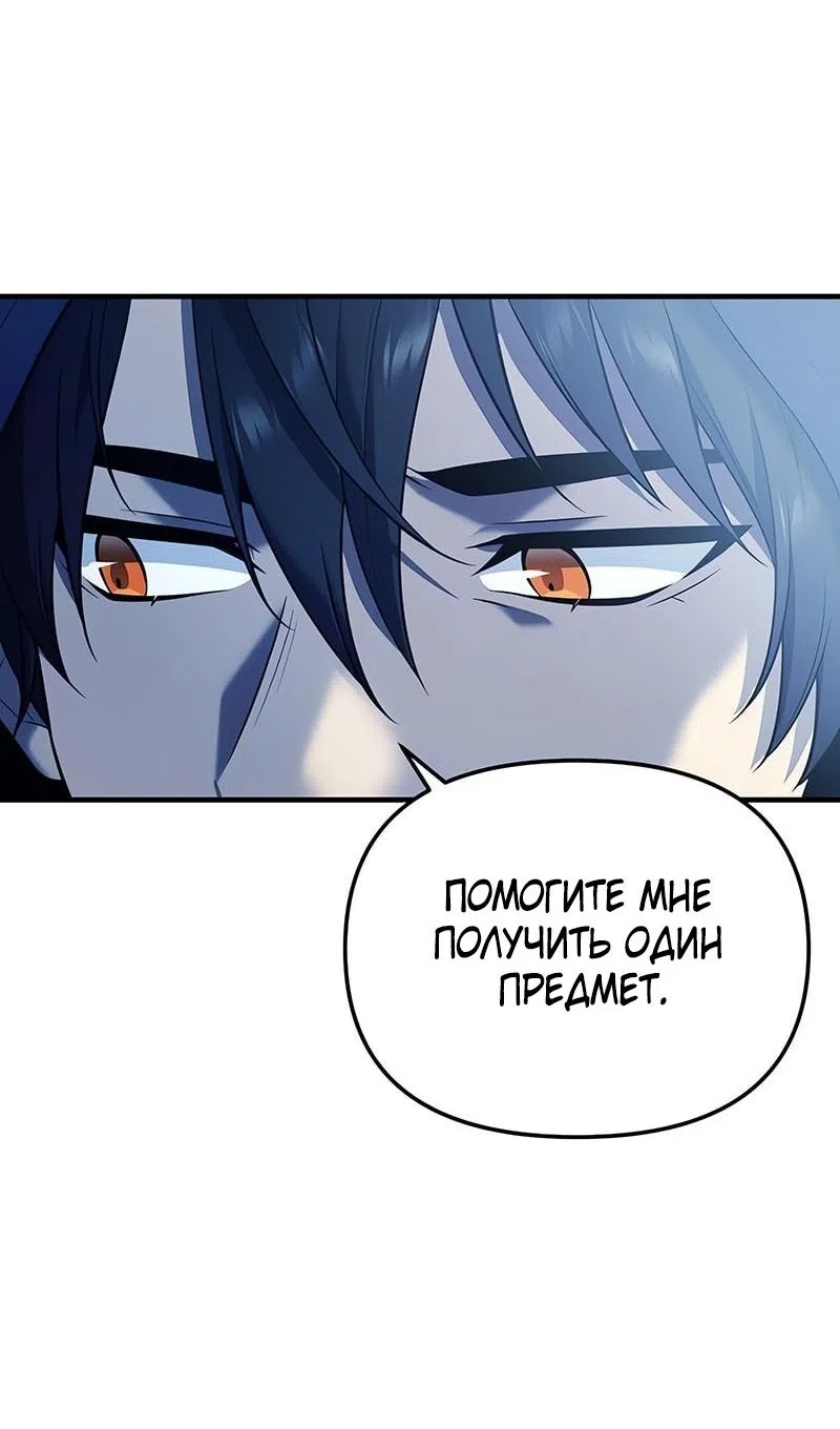 Страница 26 главы 144 манги Я получил предмет мифического класса / I got a mythical class item