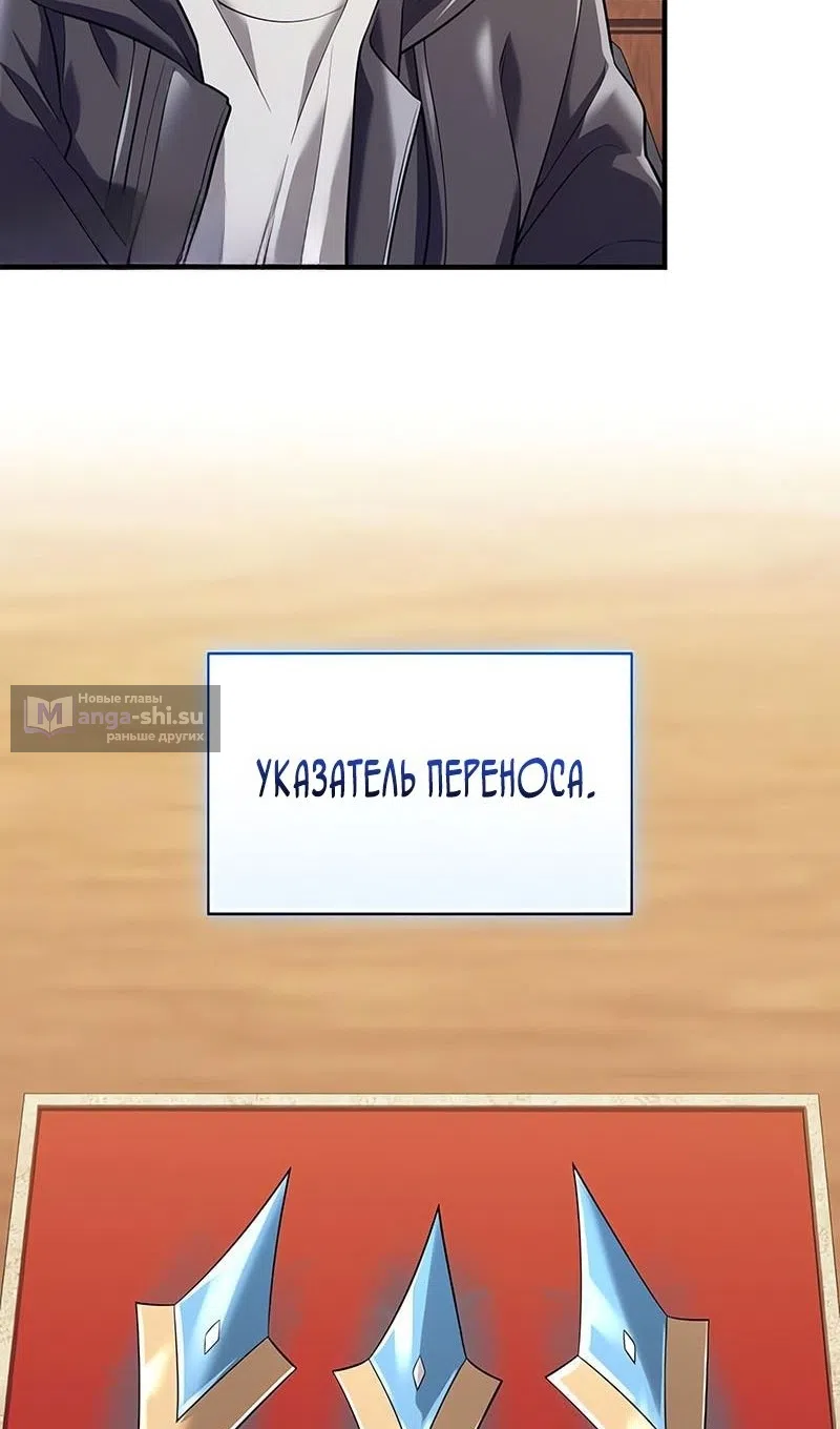 Страница 32 главы 144 манги Я получил предмет мифического класса / I got a mythical class item