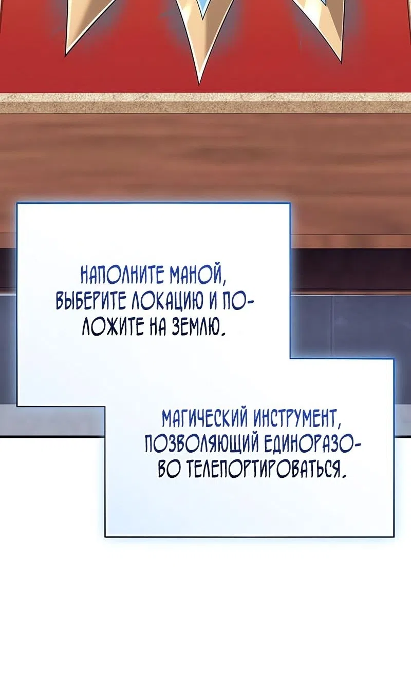 Страница 33 главы 144 манги Я получил предмет мифического класса / I got a mythical class item