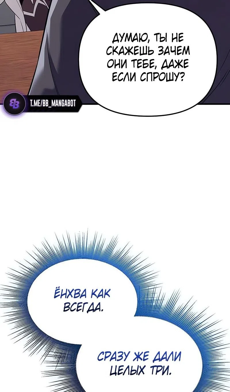 Страница 37 главы 144 манги Я получил предмет мифического класса / I got a mythical class item