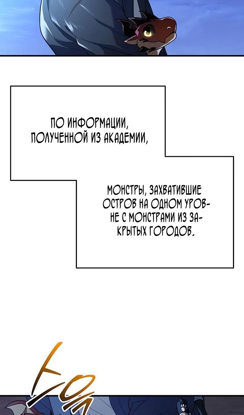 Страница 61 главы 144 манги Я получил предмет мифического класса / I got a mythical class item