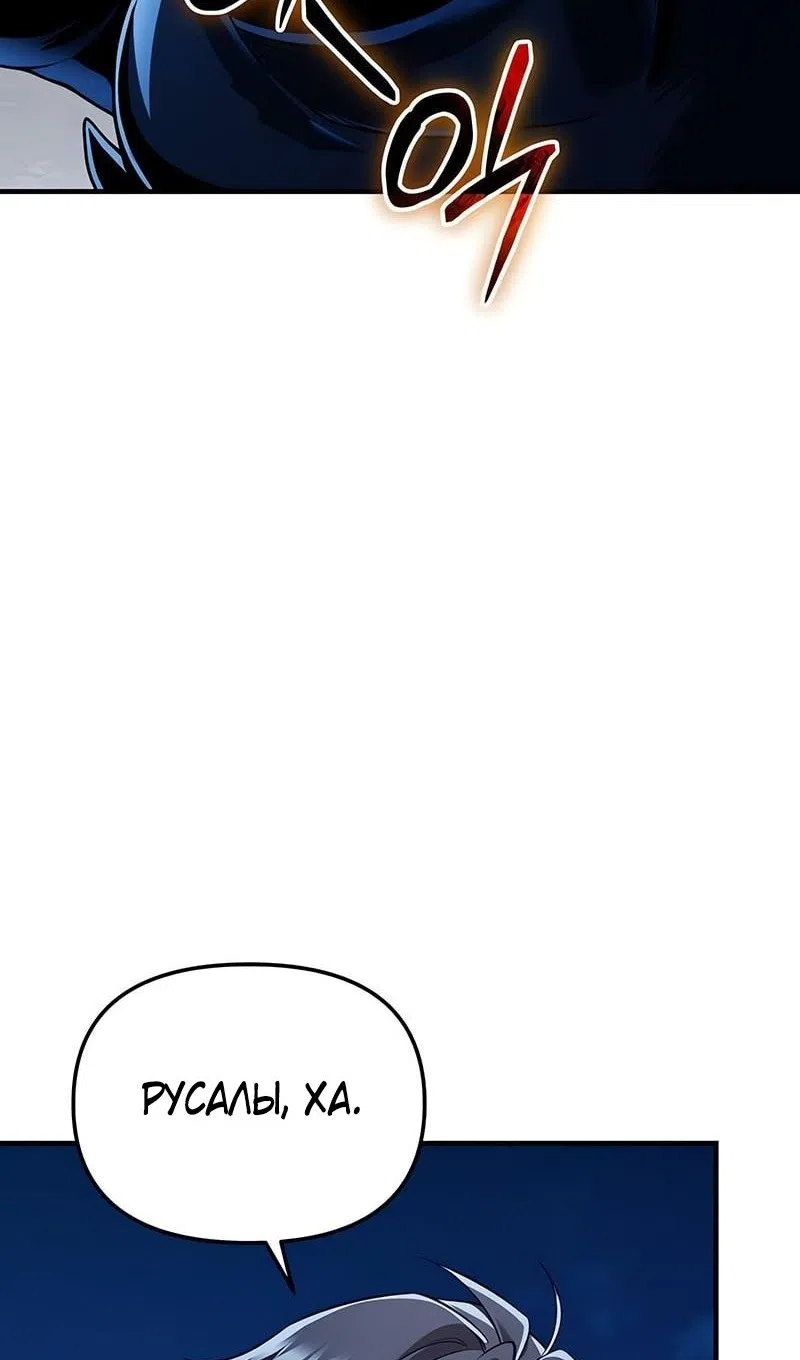 Страница 66 главы 144 манги Я получил предмет мифического класса / I got a mythical class item