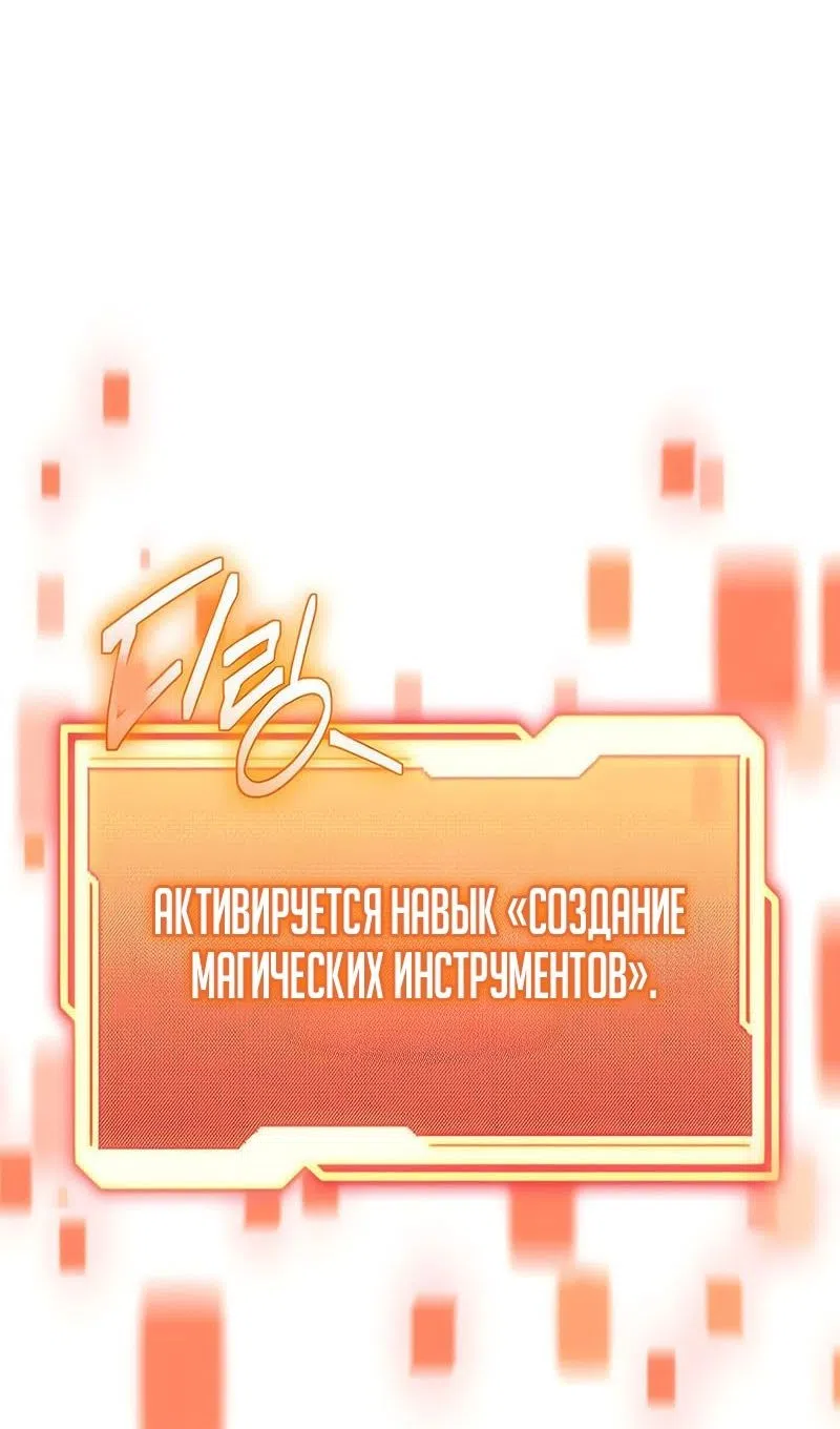 Страница 68 главы 144 манги Я получил предмет мифического класса / I got a mythical class item