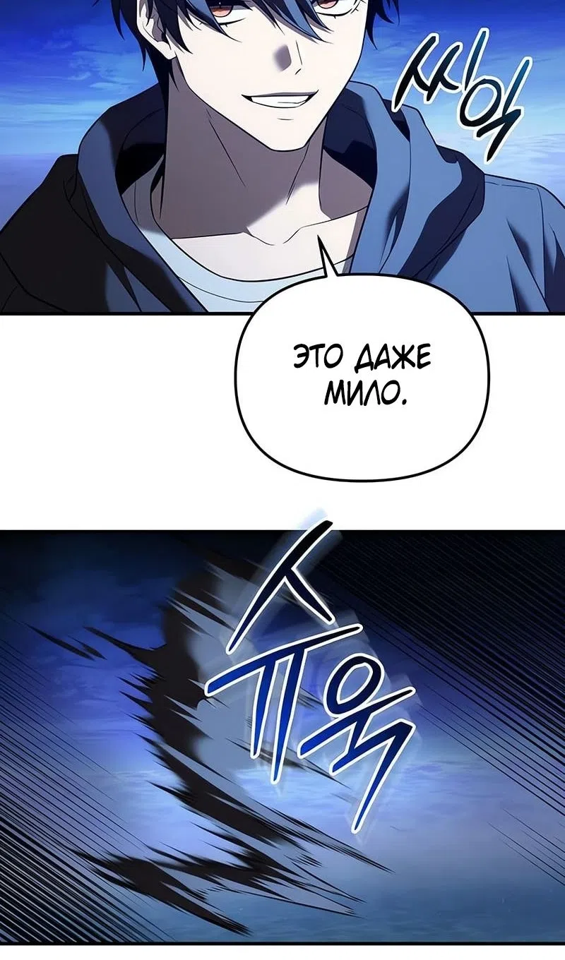 Страница 78 главы 144 манги Я получил предмет мифического класса / I got a mythical class item