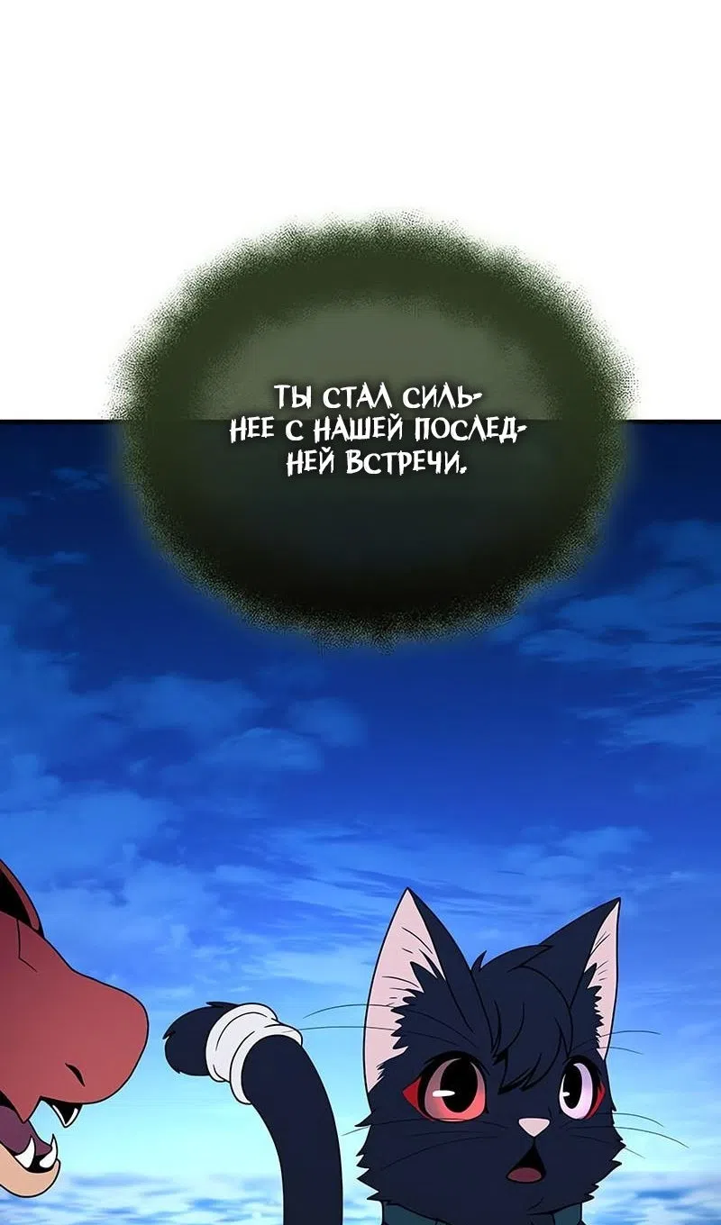 Страница 86 главы 144 манги Я получил предмет мифического класса / I got a mythical class item