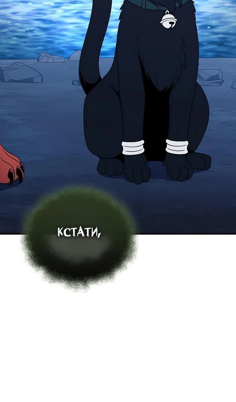 Страница 87 главы 144 манги Я получил предмет мифического класса / I got a mythical class item