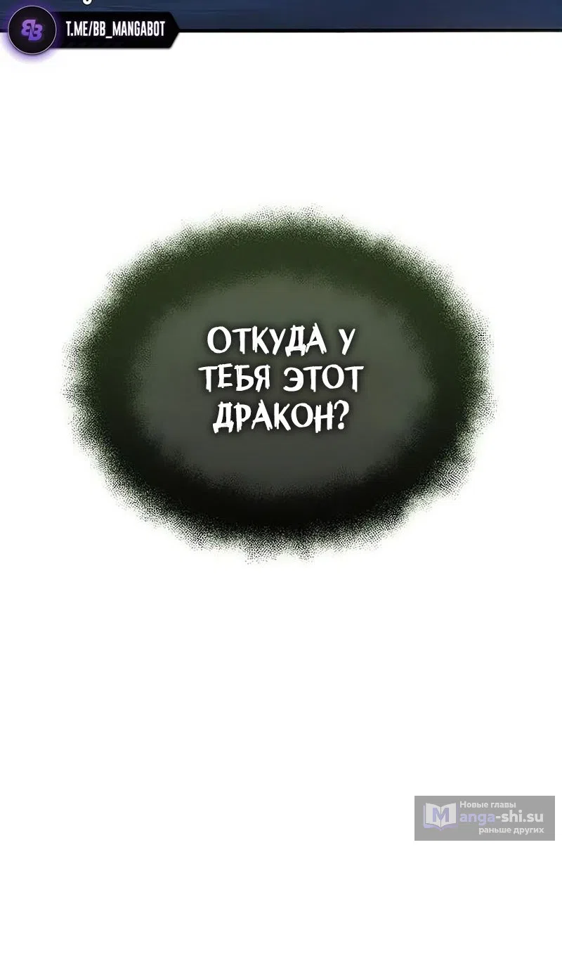 Страница 89 главы 144 манги Я получил предмет мифического класса / I got a mythical class item