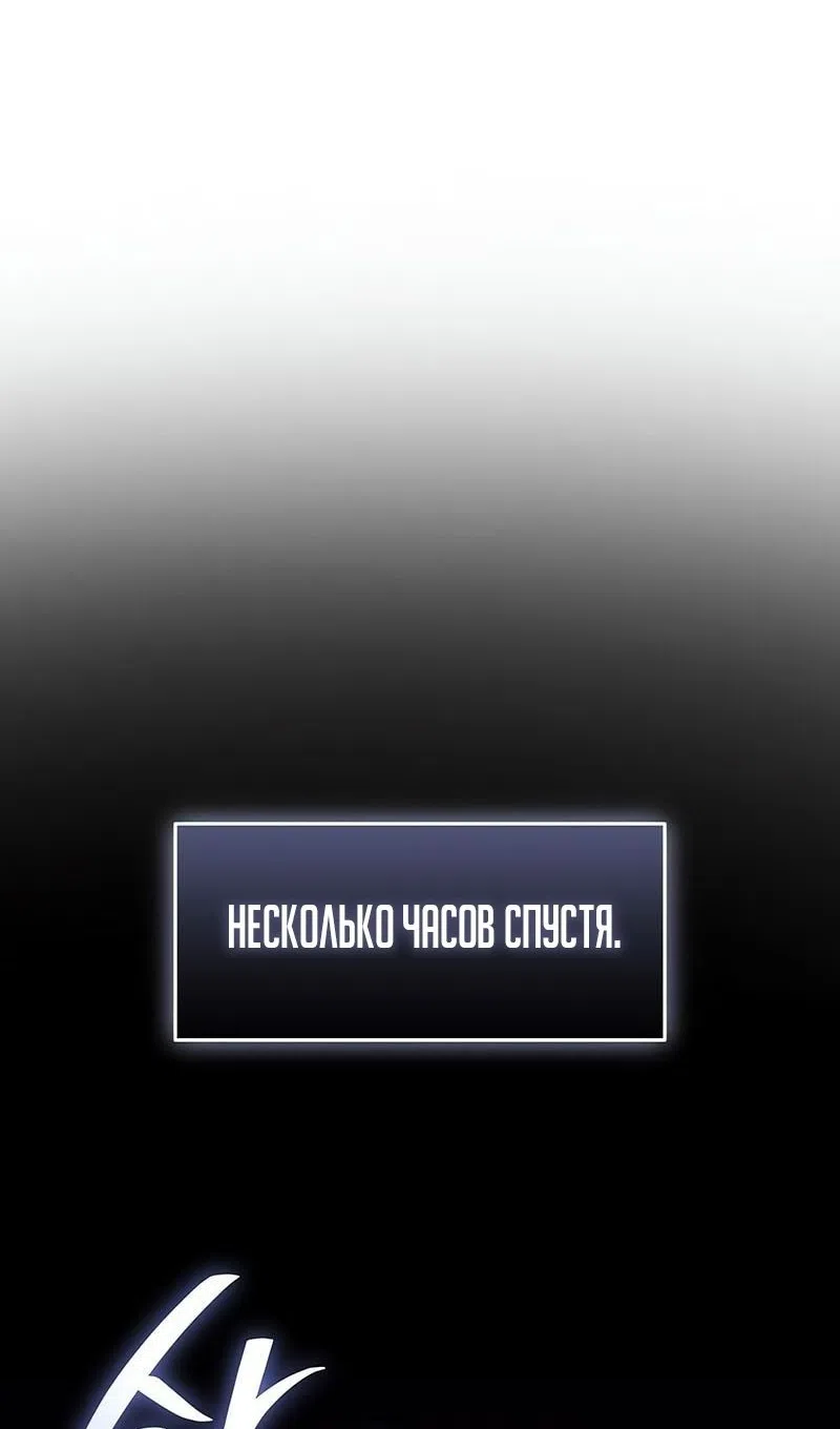 Страница 90 главы 144 манги Я получил предмет мифического класса / I got a mythical class item