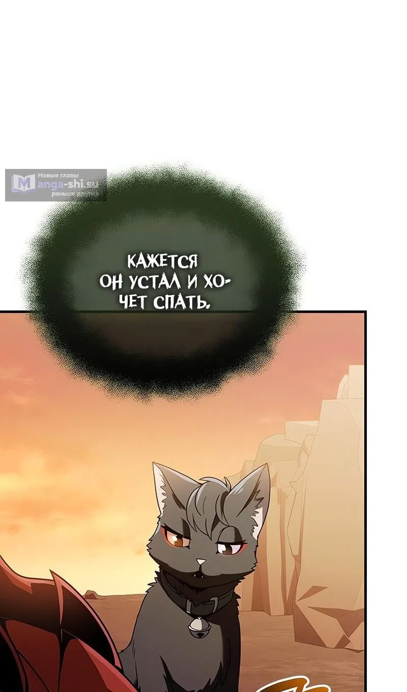 Страница 94 главы 144 манги Я получил предмет мифического класса / I got a mythical class item