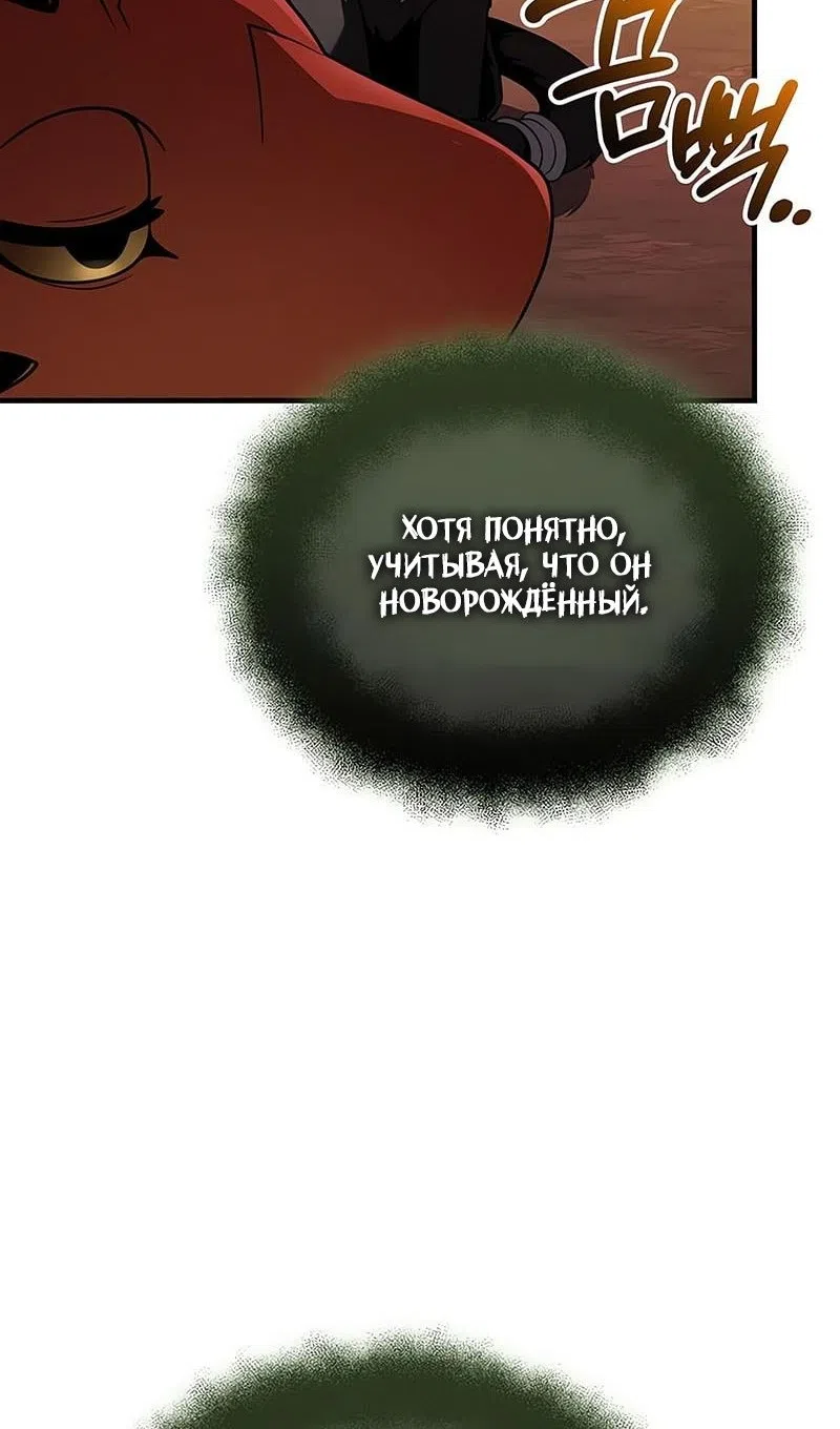 Страница 95 главы 144 манги Я получил предмет мифического класса / I got a mythical class item