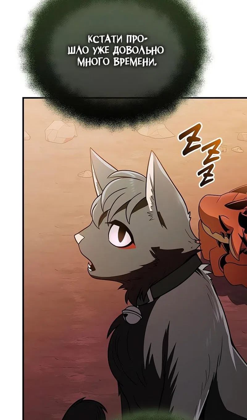 Страница 96 главы 144 манги Я получил предмет мифического класса / I got a mythical class item