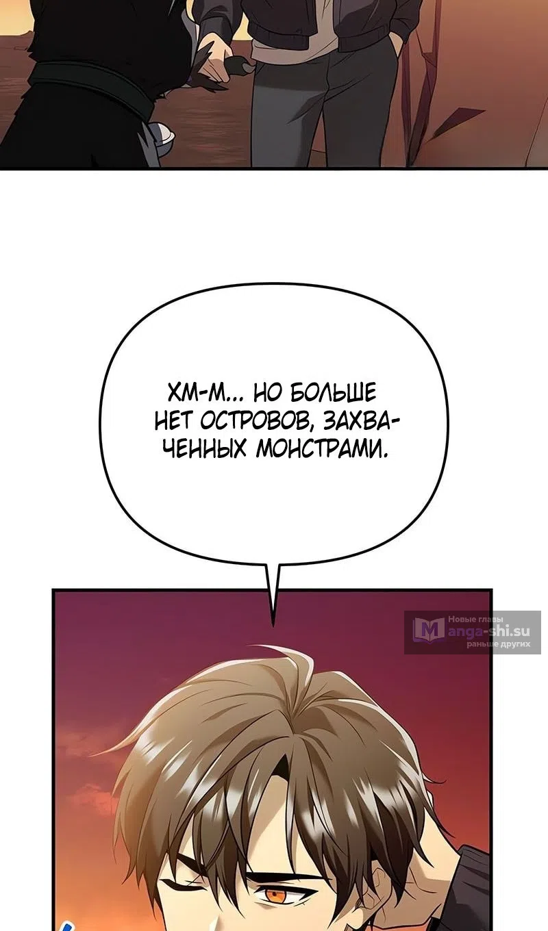 Страница 98 главы 144 манги Я получил предмет мифического класса / I got a mythical class item