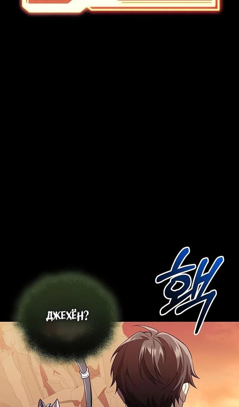 Страница 104 главы 144 манги Я получил предмет мифического класса / I got a mythical class item