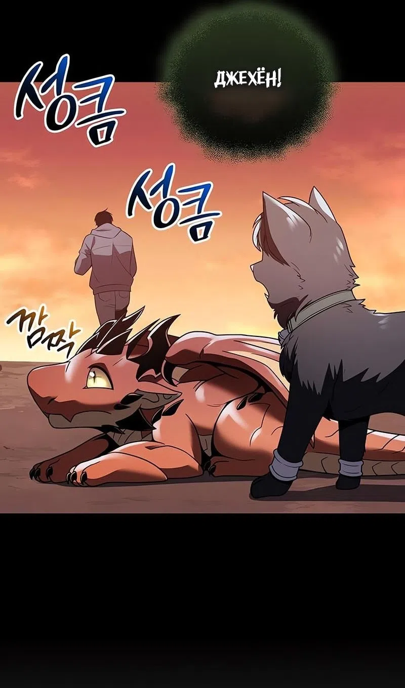 Страница 106 главы 144 манги Я получил предмет мифического класса / I got a mythical class item