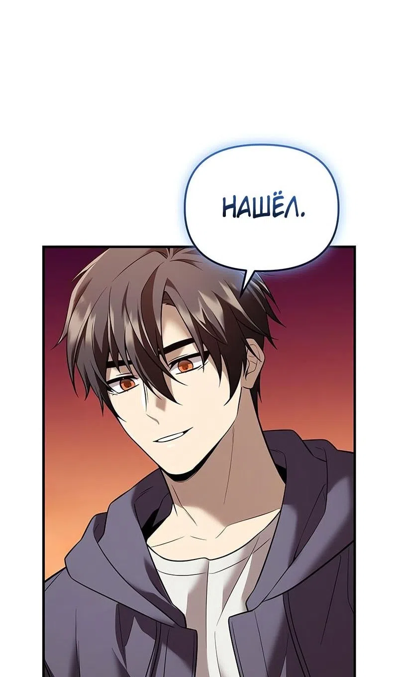 Страница 109 главы 144 манги Я получил предмет мифического класса / I got a mythical class item