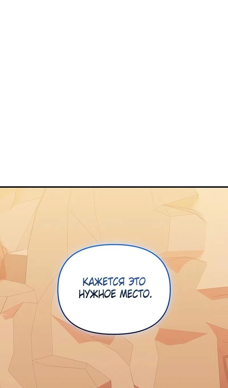 Страница 112 главы 144 манги Я получил предмет мифического класса / I got a mythical class item