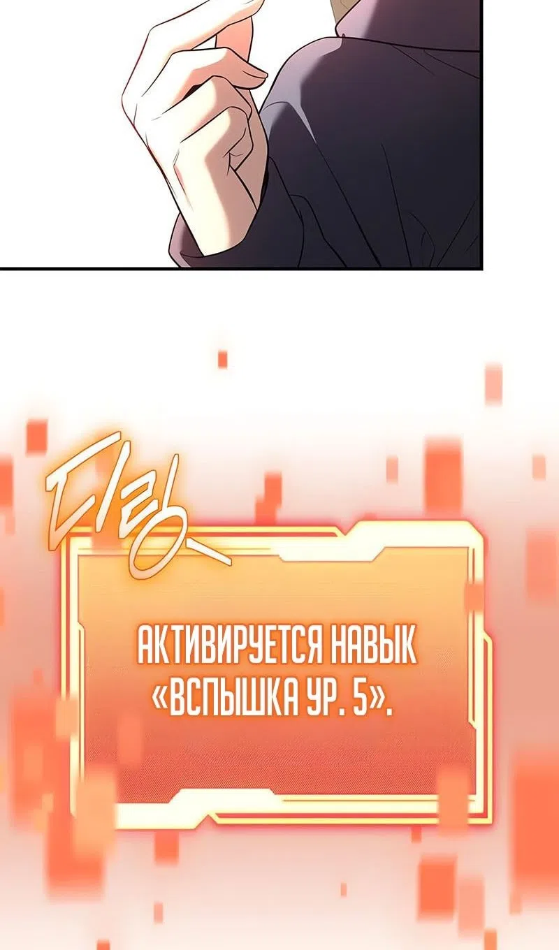 Страница 117 главы 144 манги Я получил предмет мифического класса / I got a mythical class item