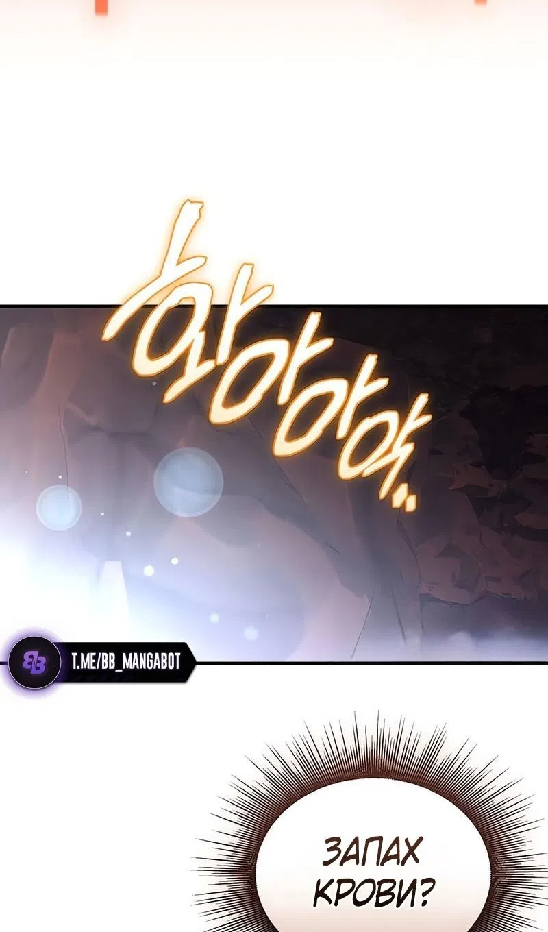 Страница 118 главы 144 манги Я получил предмет мифического класса / I got a mythical class item