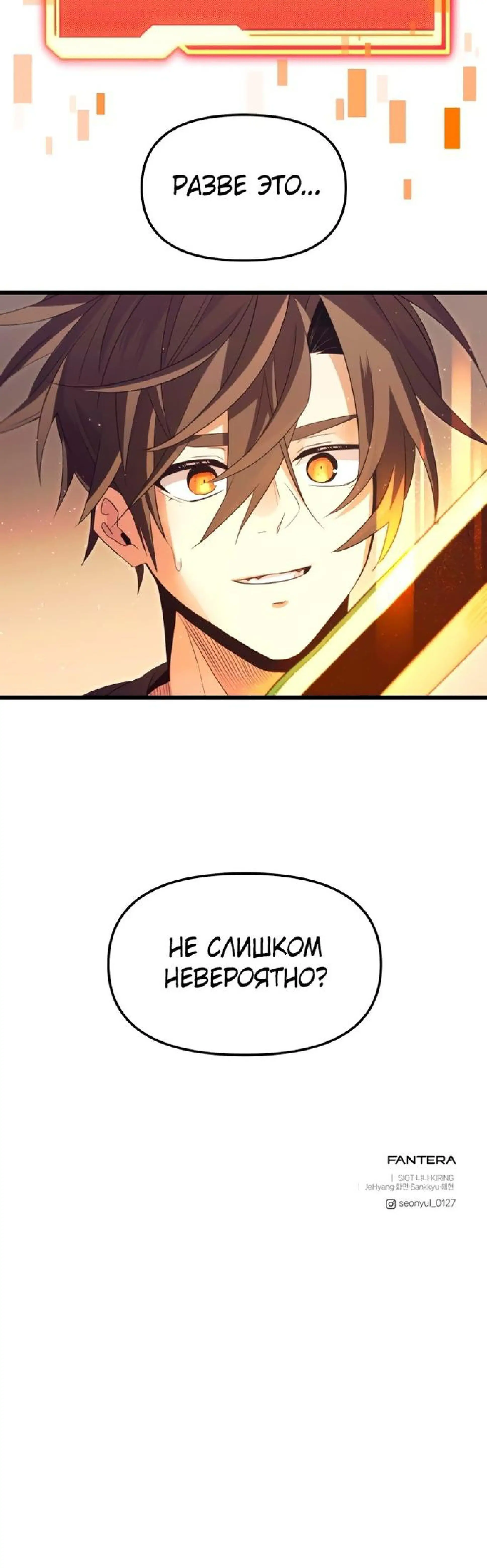 Страница 12 главы 65 манги Я получил предмет мифического класса / I got a mythical class item