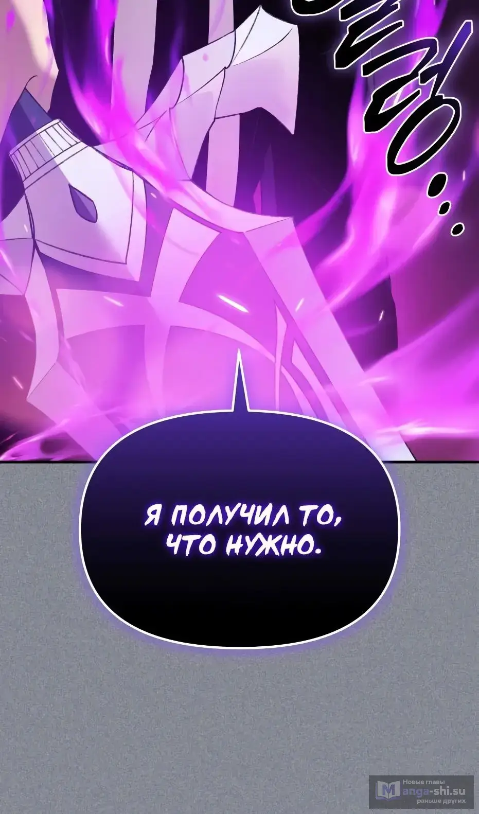 Страница 8 главы 137 манги Я получил предмет мифического класса / I got a mythical class item