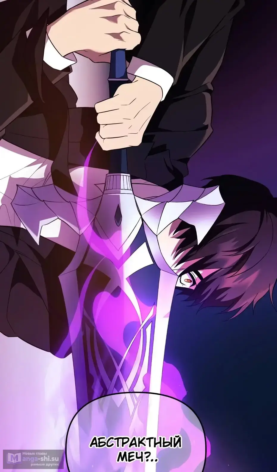 Страница 14 главы 137 манги Я получил предмет мифического класса / I got a mythical class item