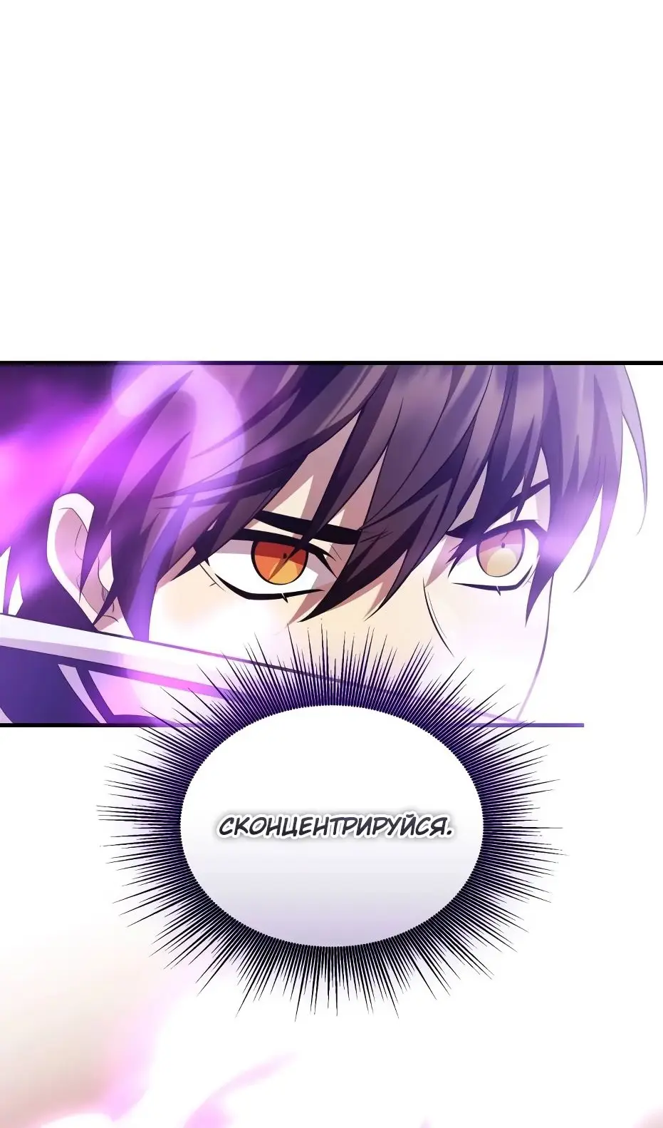 Страница 16 главы 137 манги Я получил предмет мифического класса / I got a mythical class item