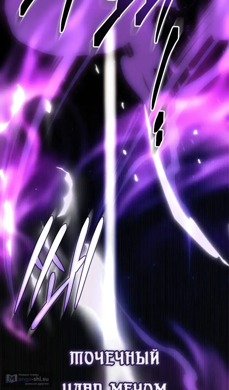 Страница 19 главы 137 манги Я получил предмет мифического класса / I got a mythical class item