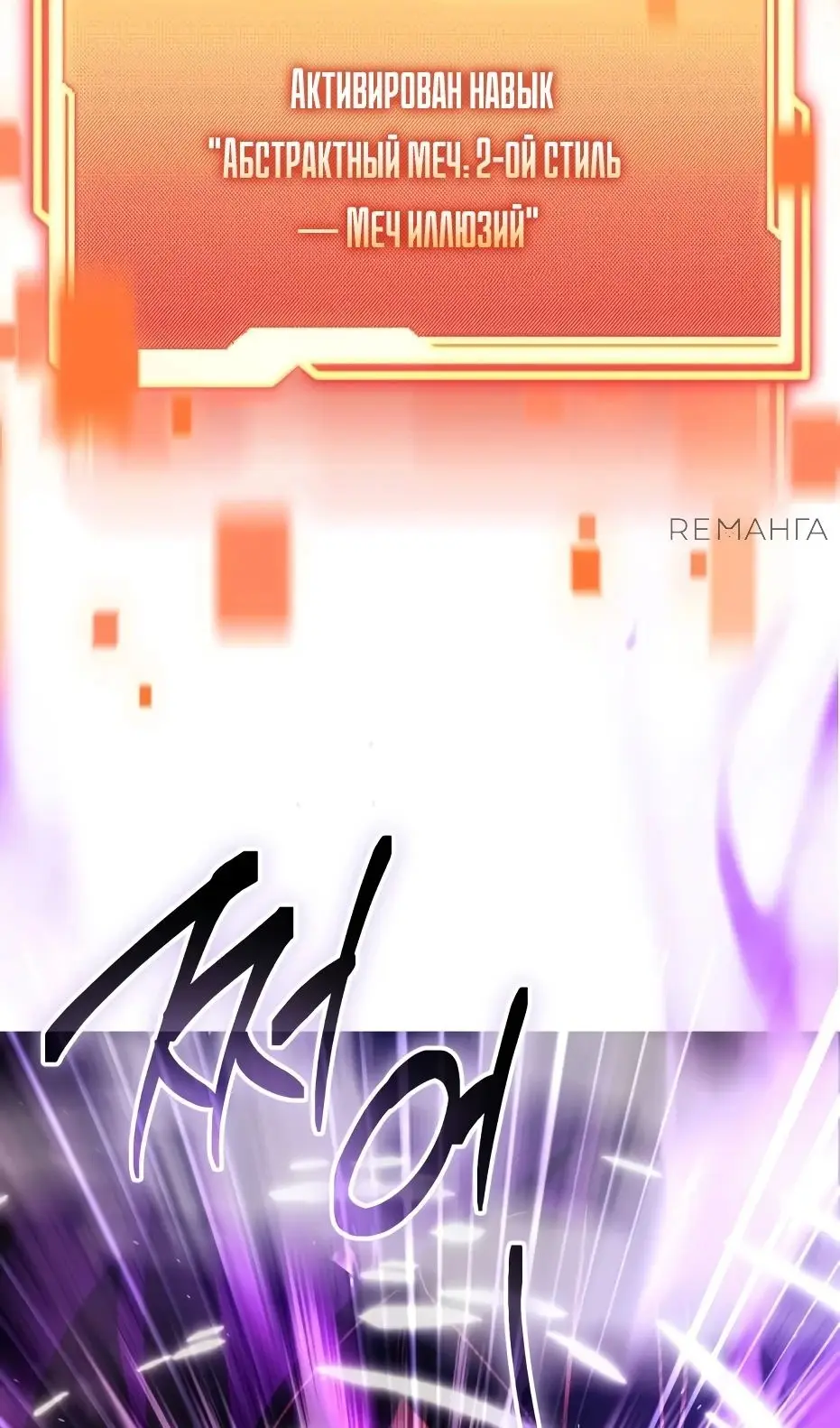 Страница 23 главы 137 манги Я получил предмет мифического класса / I got a mythical class item