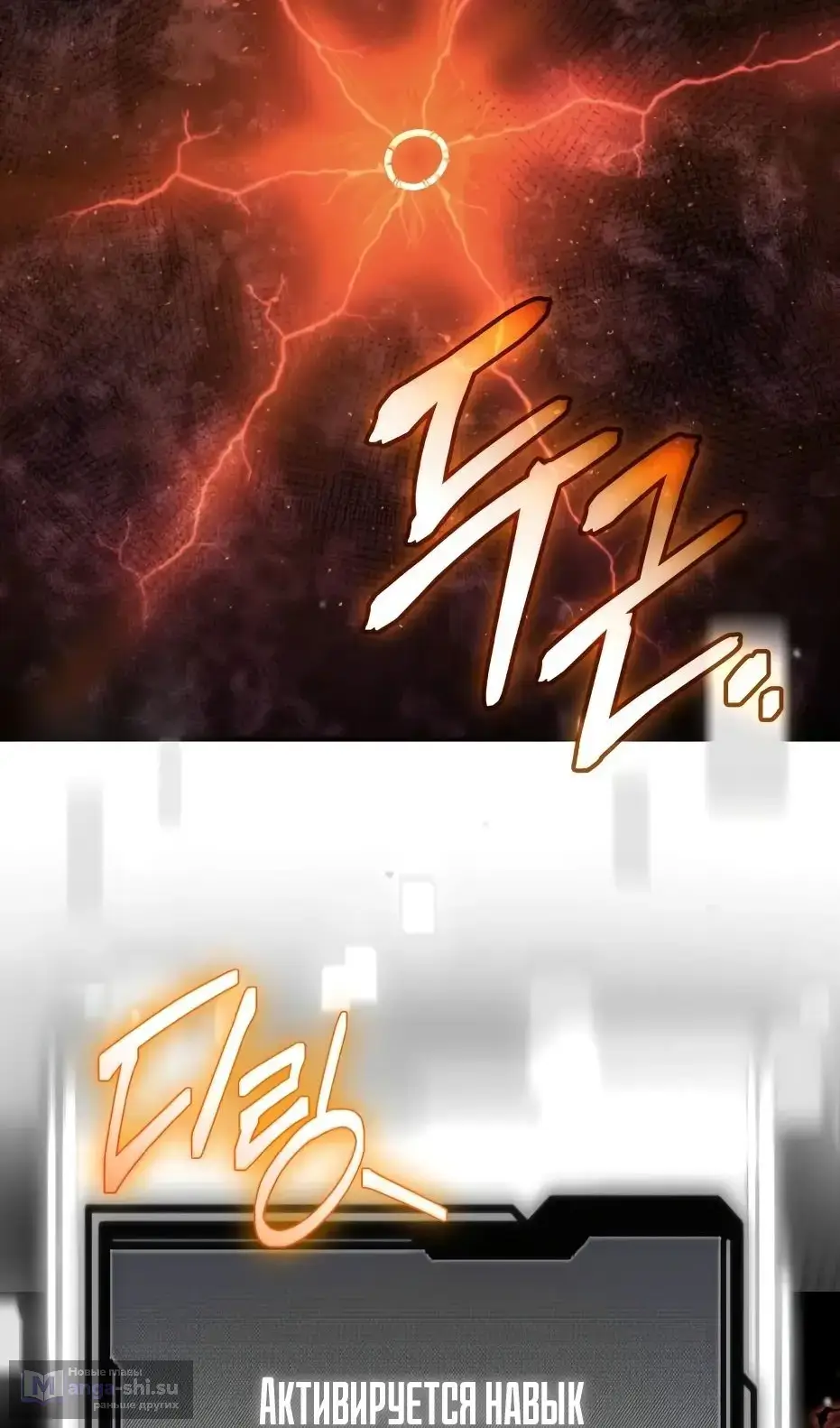 Страница 33 главы 137 манги Я получил предмет мифического класса / I got a mythical class item