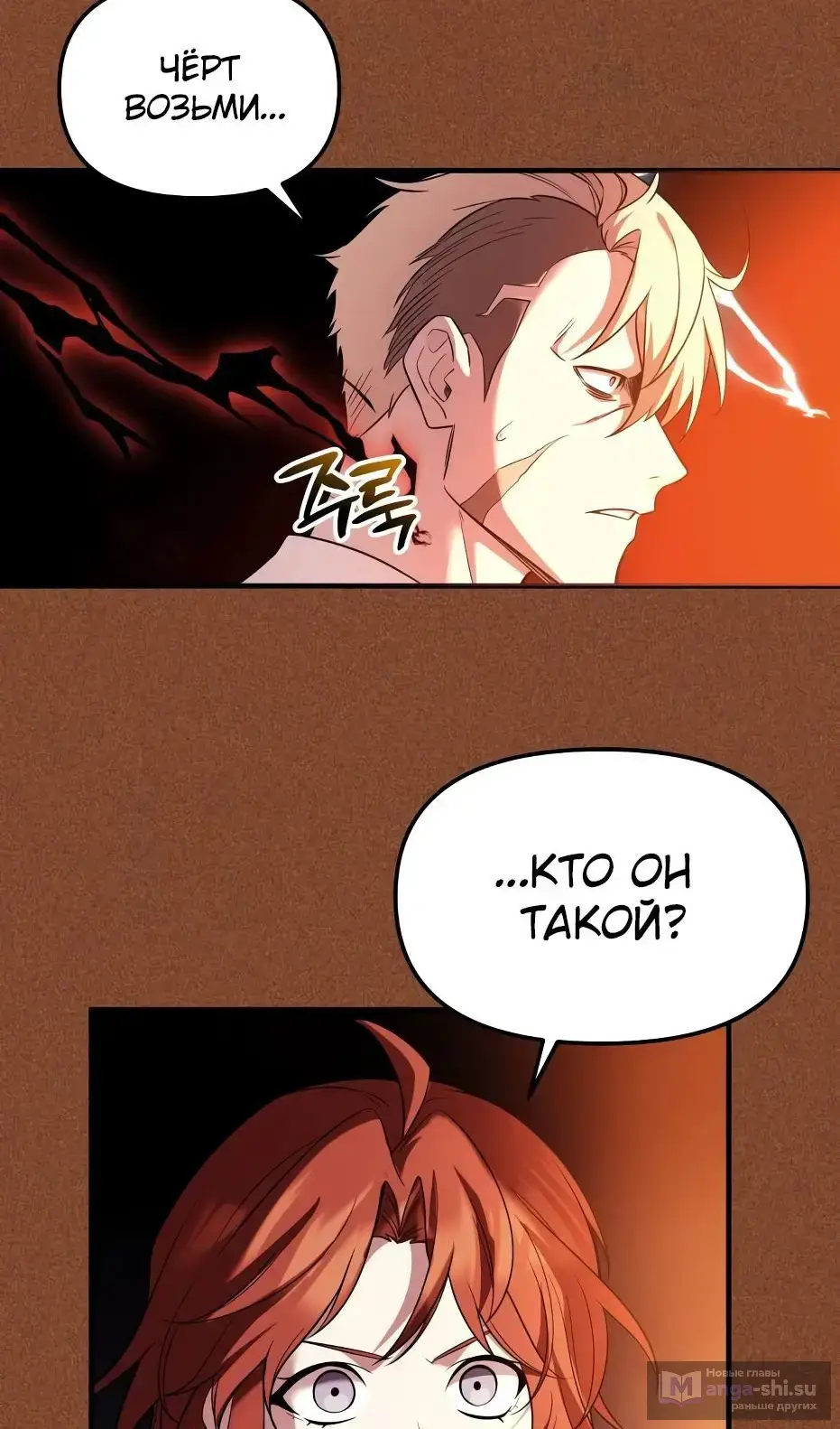 Страница 36 главы 137 манги Я получил предмет мифического класса / I got a mythical class item