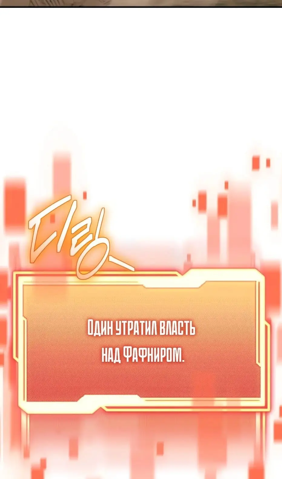 Страница 53 главы 137 манги Я получил предмет мифического класса / I got a mythical class item