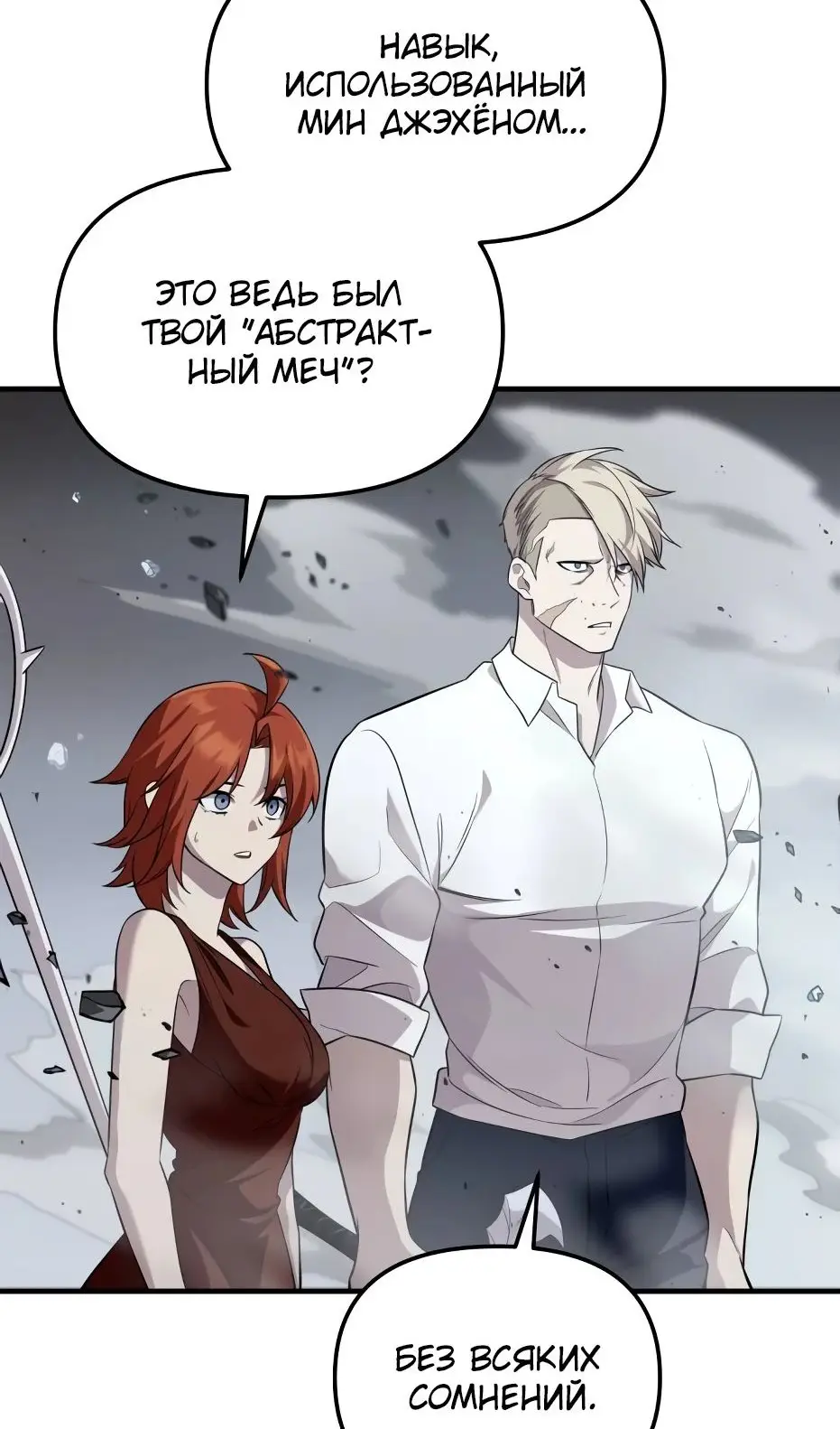 Страница 60 главы 137 манги Я получил предмет мифического класса / I got a mythical class item