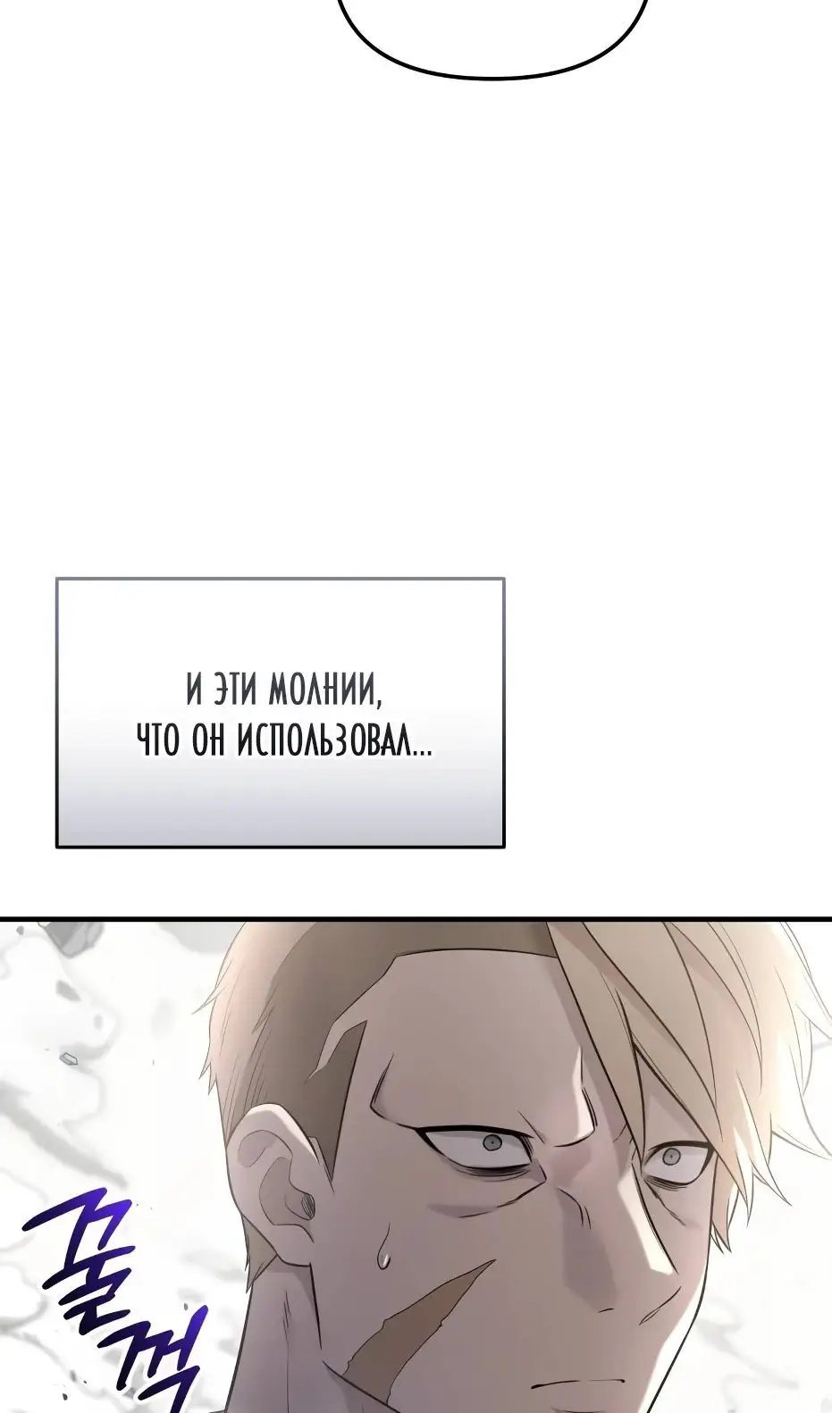 Страница 61 главы 137 манги Я получил предмет мифического класса / I got a mythical class item