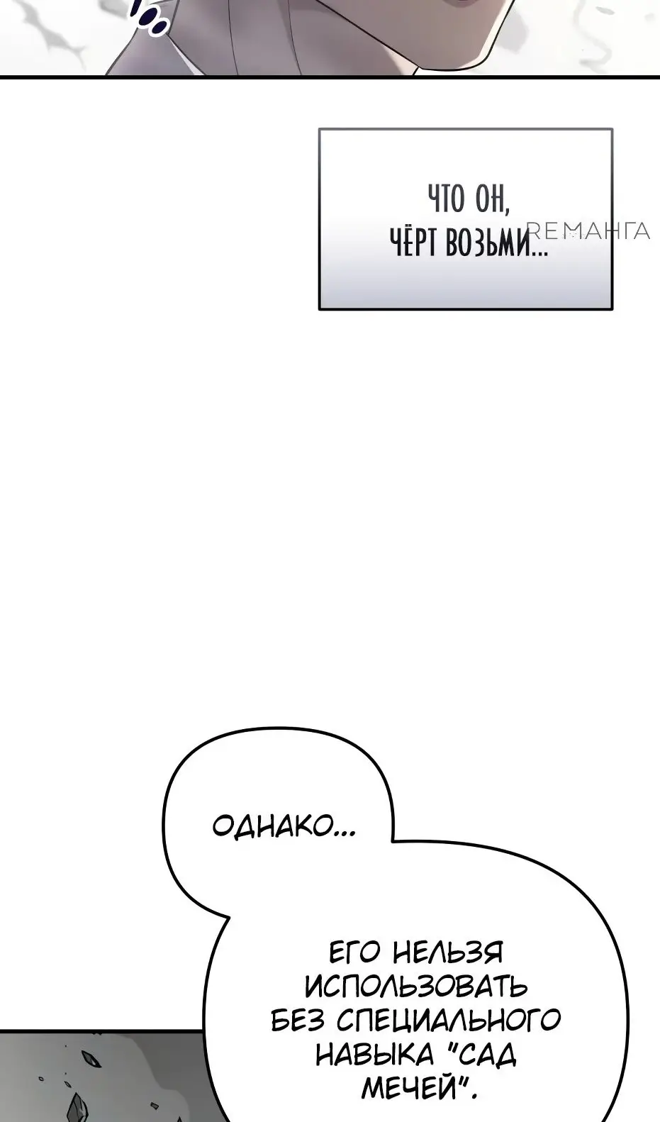 Страница 62 главы 137 манги Я получил предмет мифического класса / I got a mythical class item