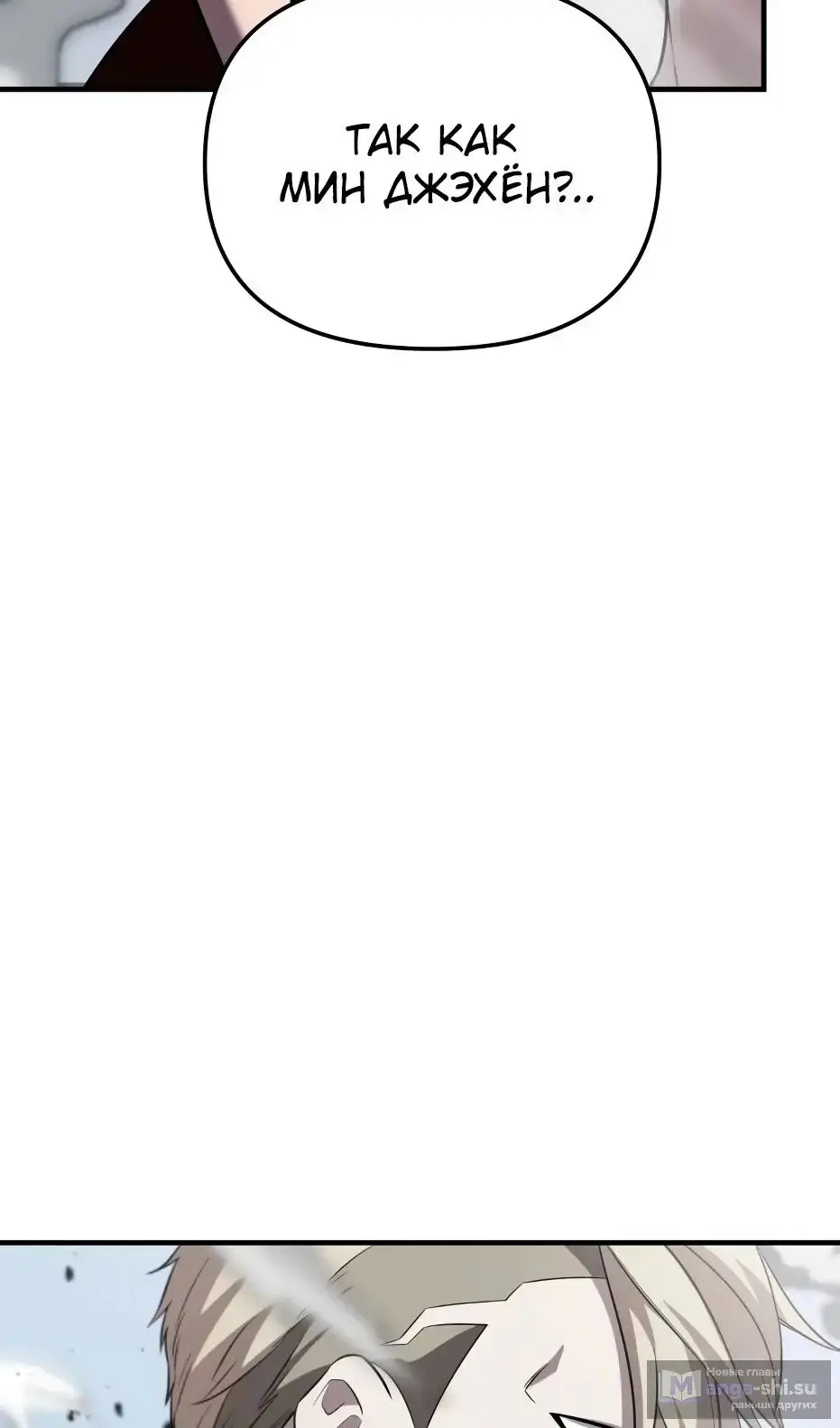 Страница 64 главы 137 манги Я получил предмет мифического класса / I got a mythical class item