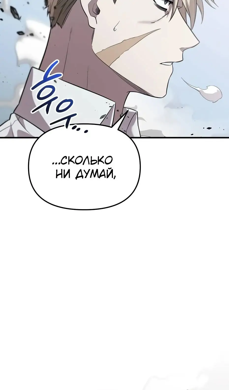 Страница 65 главы 137 манги Я получил предмет мифического класса / I got a mythical class item