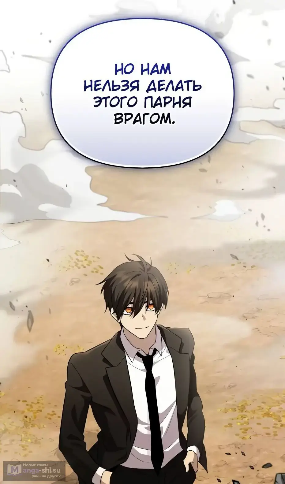 Страница 66 главы 137 манги Я получил предмет мифического класса / I got a mythical class item