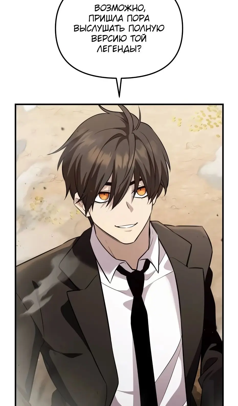 Страница 68 главы 137 манги Я получил предмет мифического класса / I got a mythical class item