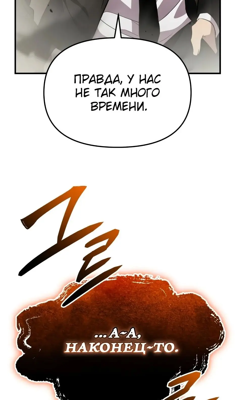 Страница 69 главы 137 манги Я получил предмет мифического класса / I got a mythical class item