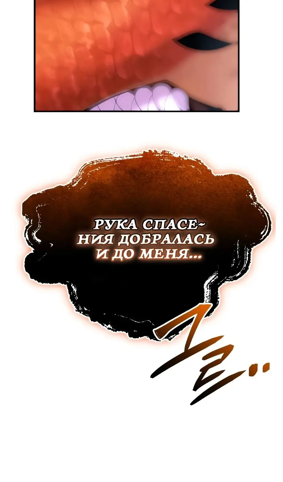 Страница 71 главы 137 манги Я получил предмет мифического класса / I got a mythical class item