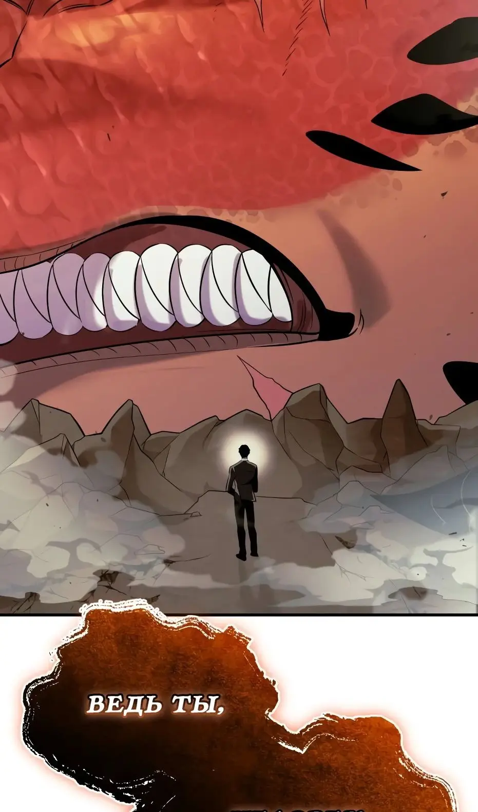 Страница 73 главы 137 манги Я получил предмет мифического класса / I got a mythical class item